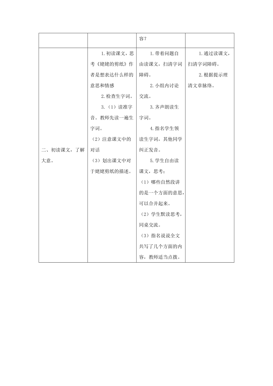 最新秋六年级语文上册第四单元12姥姥的剪纸教案设计苏教版.doc