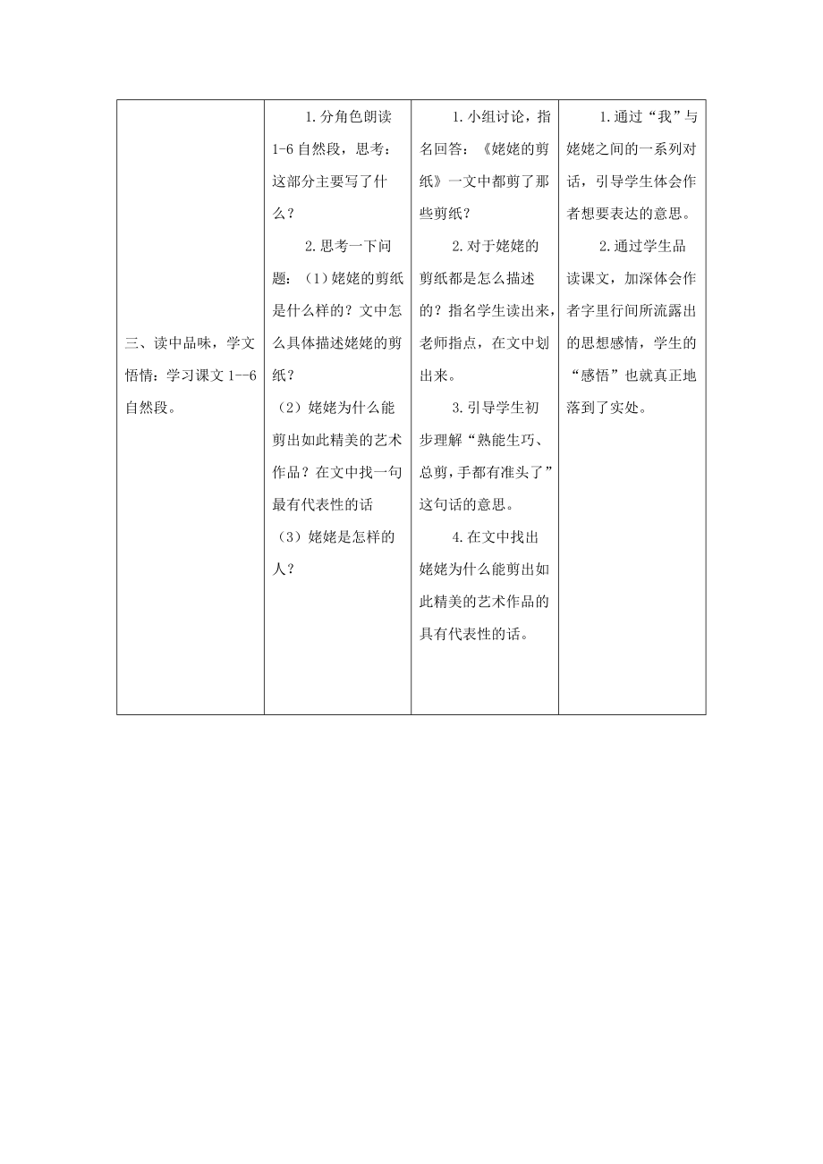 最新秋六年级语文上册第四单元12姥姥的剪纸教案设计苏教版.doc