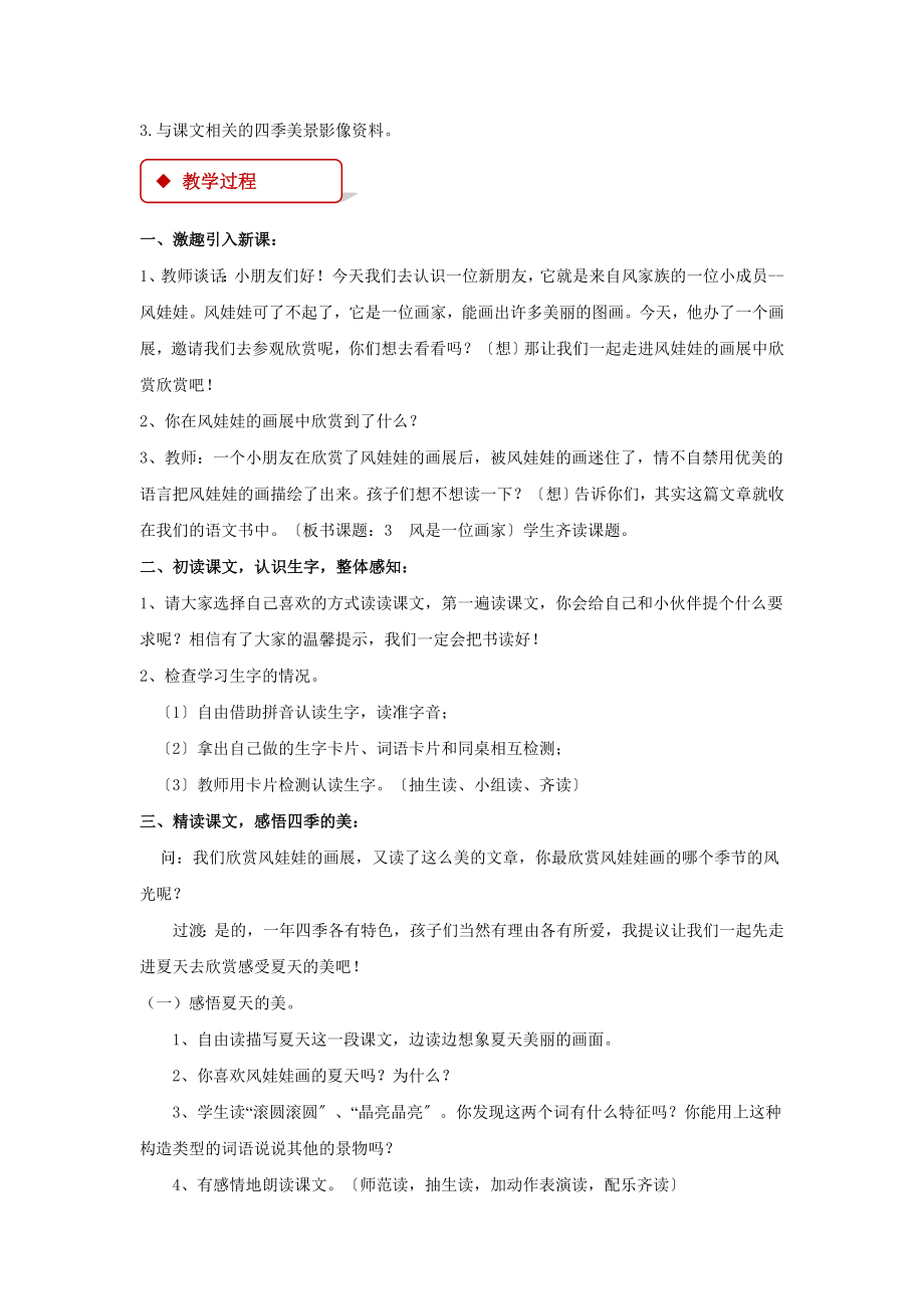 最新西南师大版小学语文二年级上册《风是一位画家》教案教学设计.docx