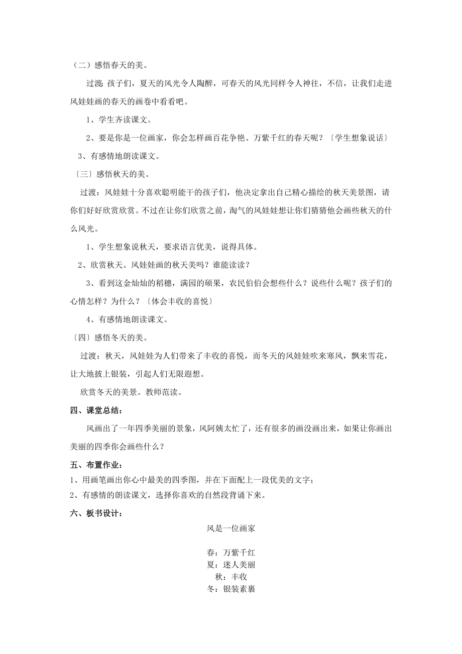 最新西南师大版小学语文二年级上册《风是一位画家》教案教学设计.docx