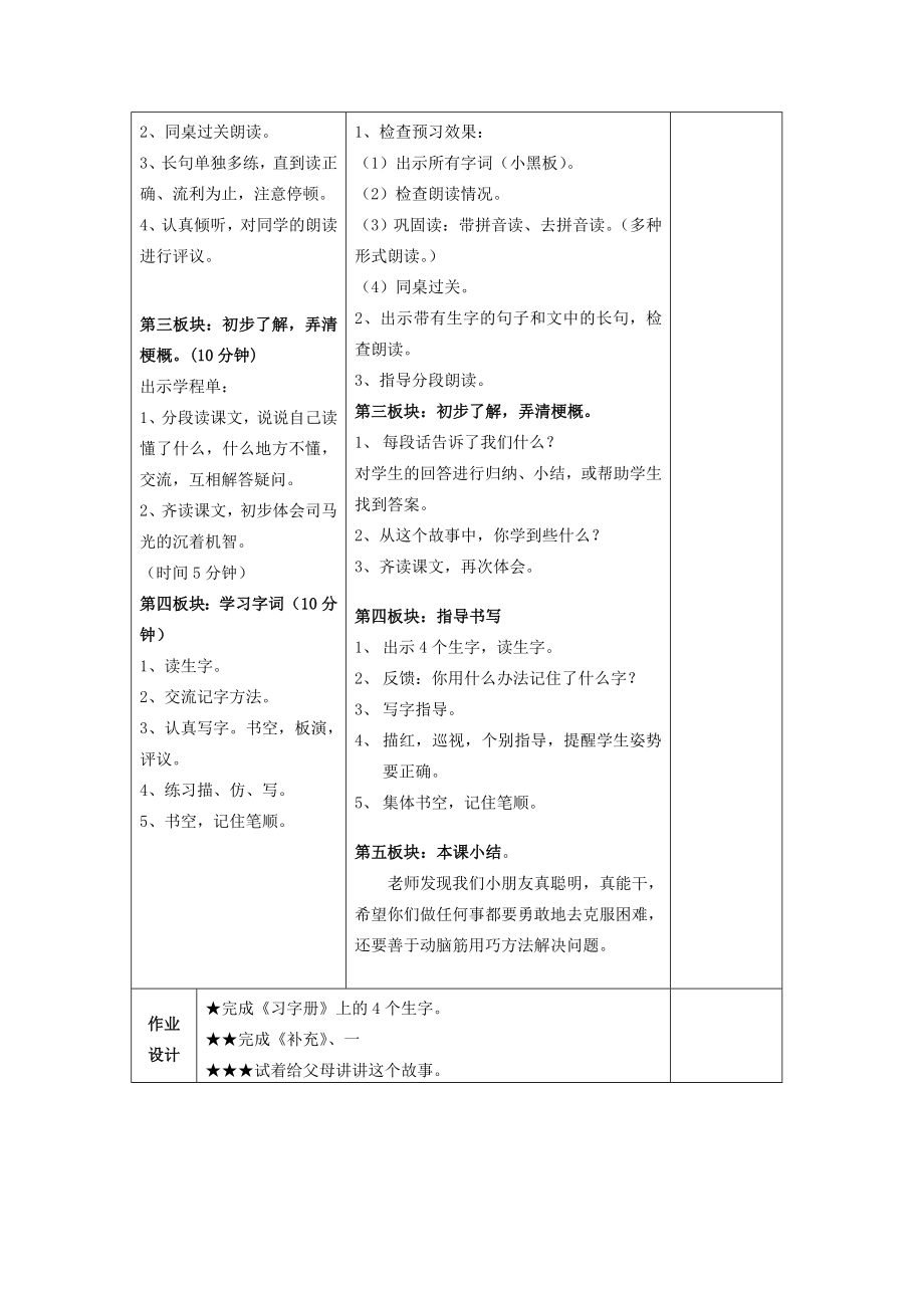 春一年级语文下册《司马光》教学设计鲁教版鲁教版小学一年级下册语文教案.doc