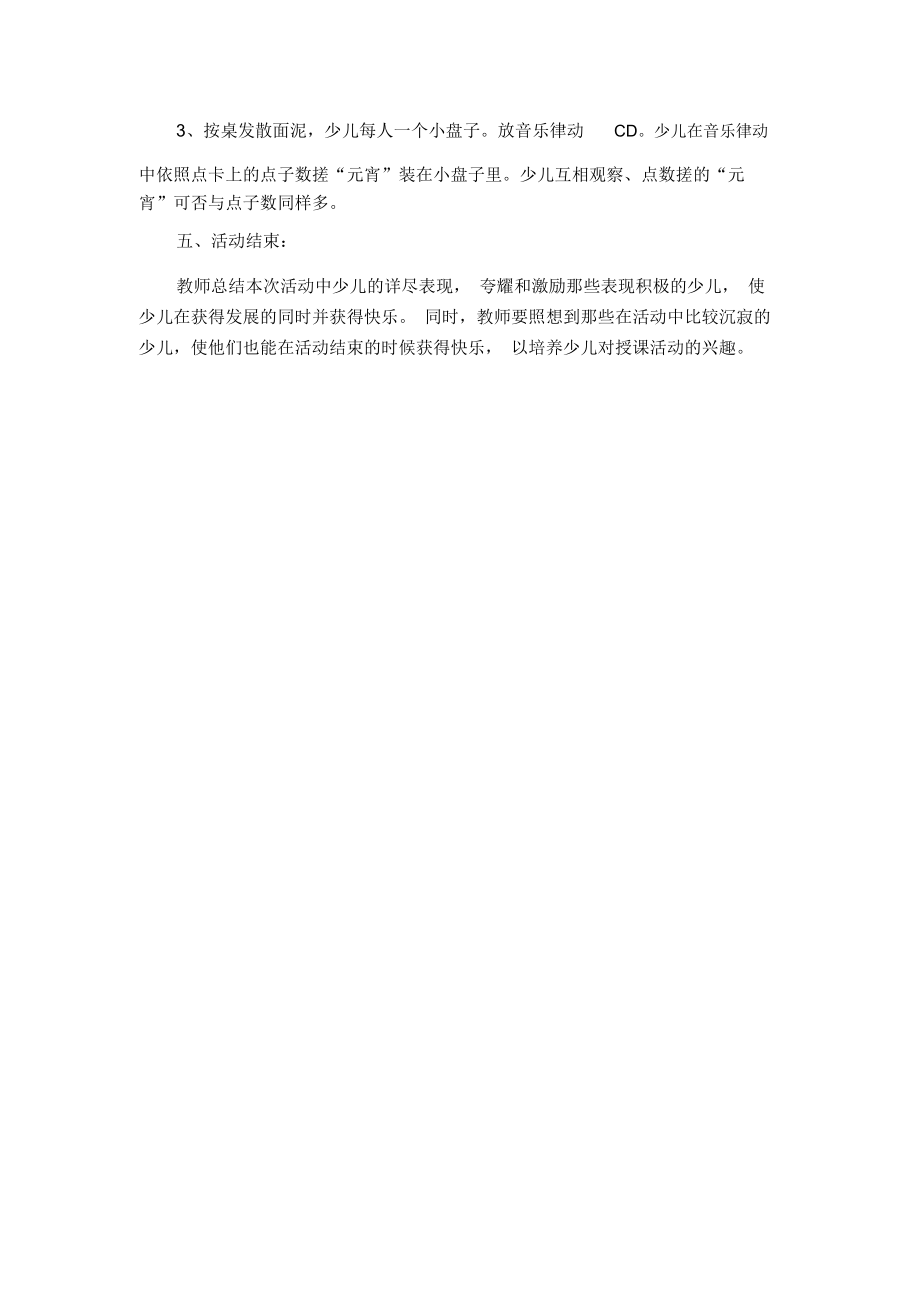 小班数学教案5以内点数(2).doc