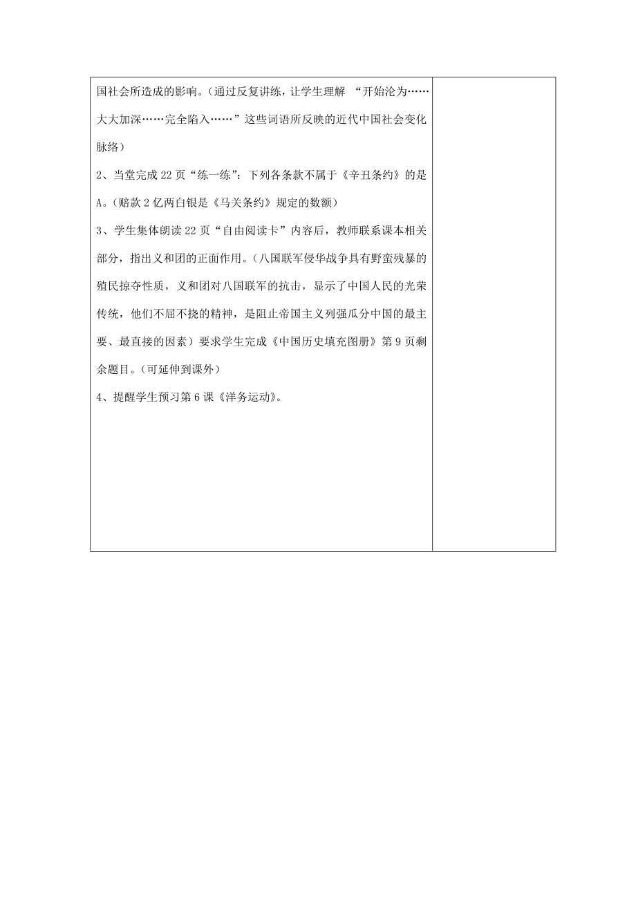 山东省德州市八年级历史上册第5课八国联军侵华战争教案新人教版新人教版初中八年级上册历史教案.doc