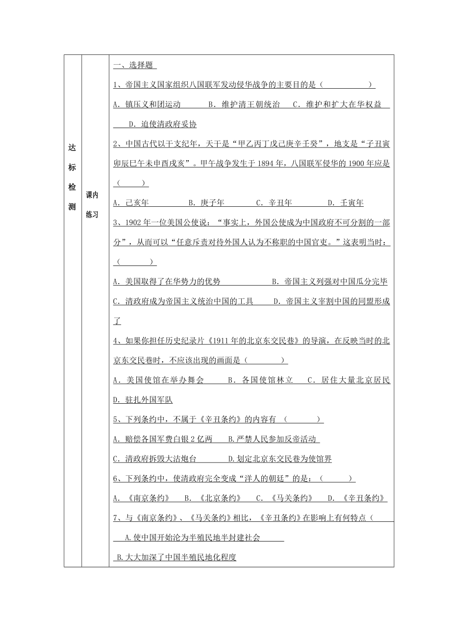 山东省德州市八年级历史上册第5课八国联军侵华战争教案新人教版新人教版初中八年级上册历史教案.doc