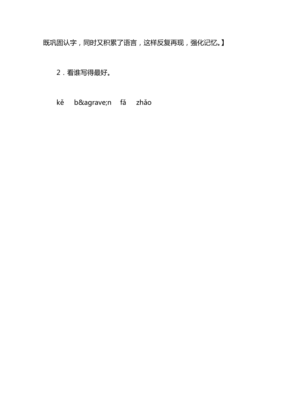 小学语文一年级教案——《乌鸦喝水》教学设计4.docx