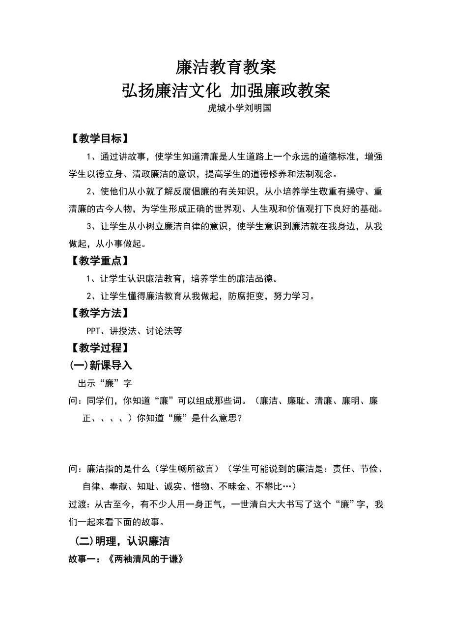 廉洁教育教案3(2).doc