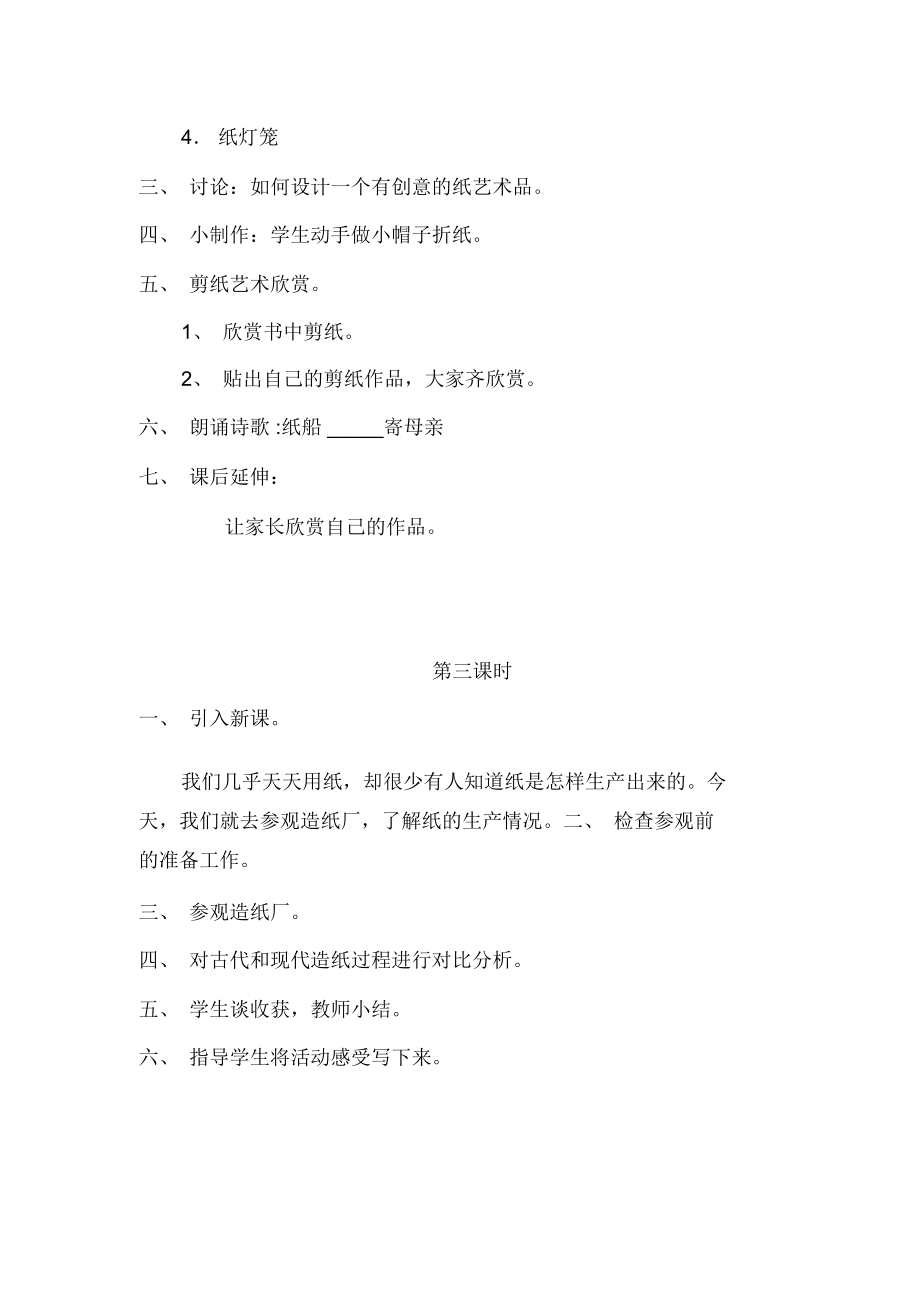 广东版小学五年级综合实践下册教案(2).doc