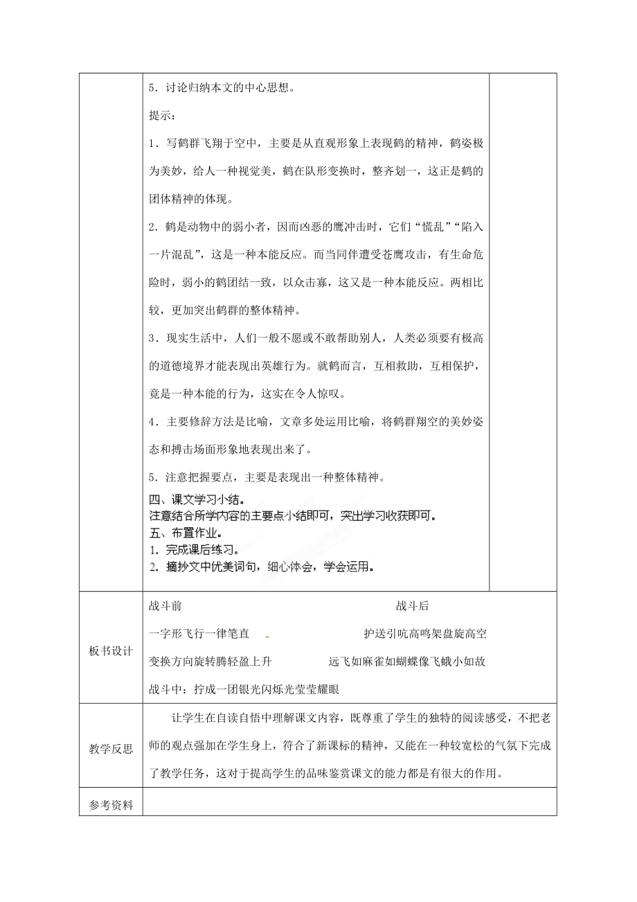 广西永福县实验中学七年级语文《鹤群》教案.doc