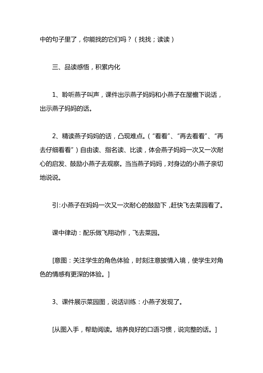 小学语文一年级教案——《一次比一次有进步》教学设想.docx