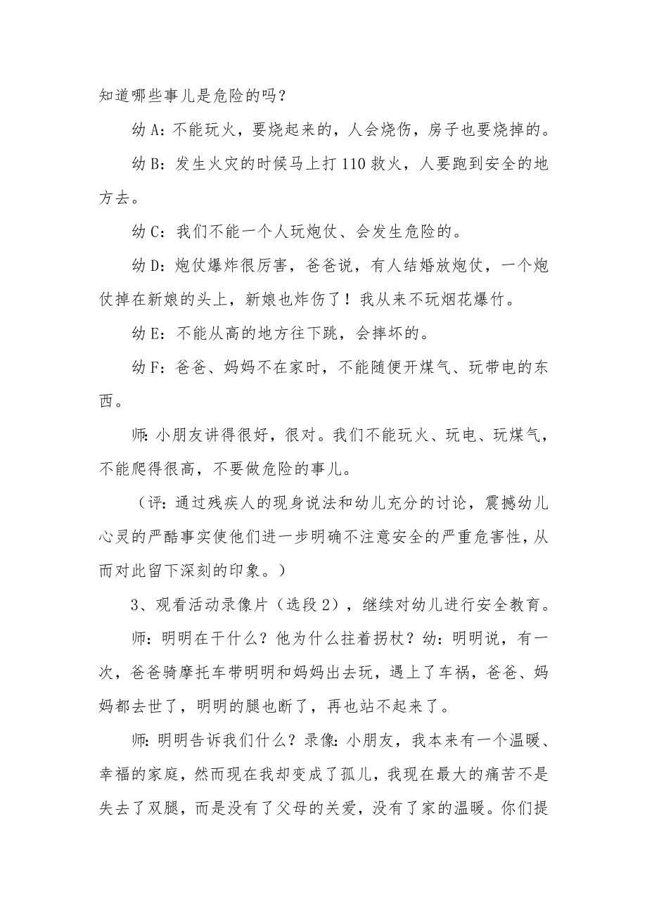 大班社会优秀教案《关爱残疾人》.docx