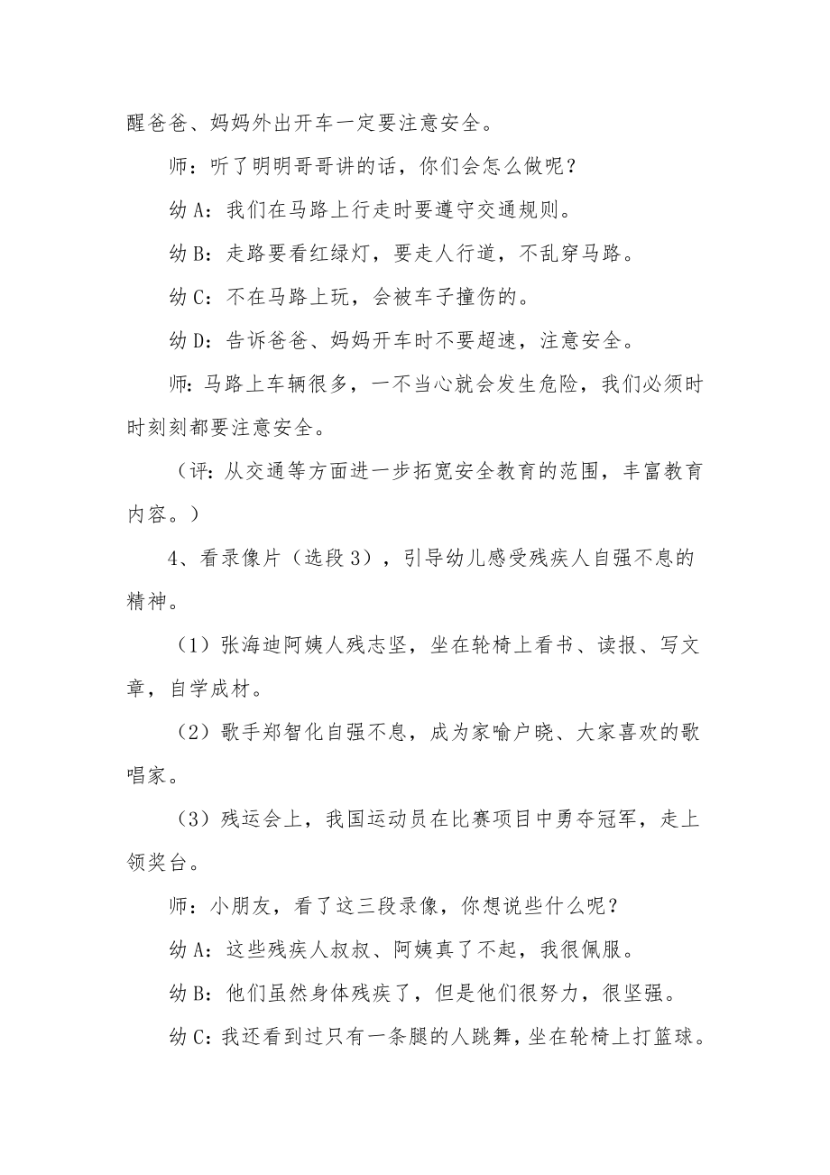 大班社会优秀教案《关爱残疾人》.docx