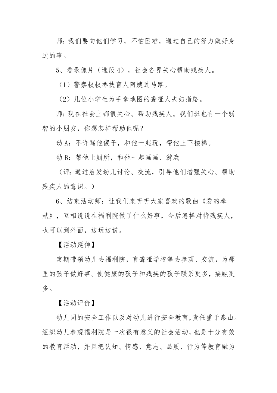 大班社会优秀教案《关爱残疾人》.docx