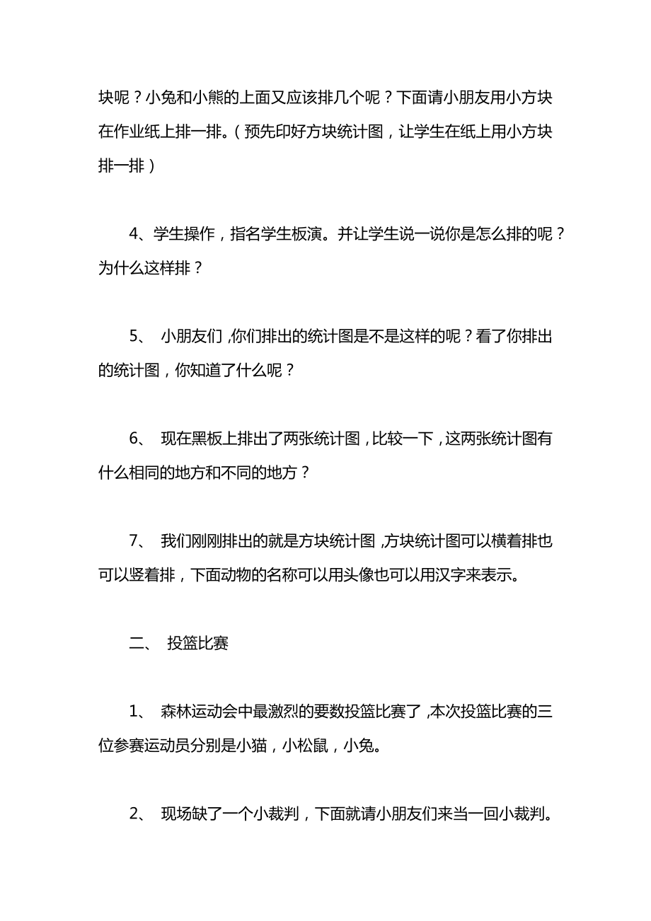 小学一年级语文教案——有用的统计.docx