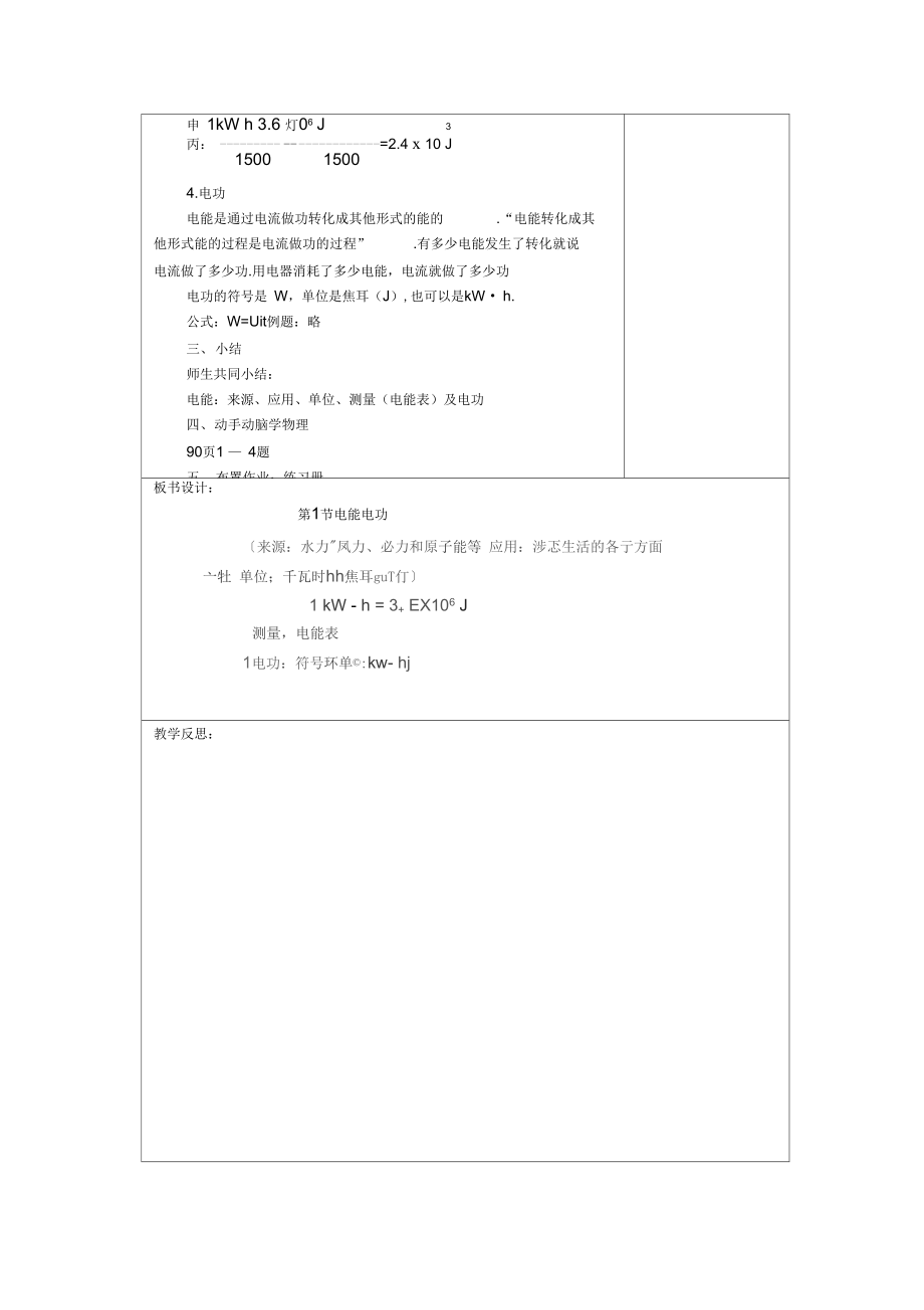 新人教版九年级物理第十八章电功率教案.doc