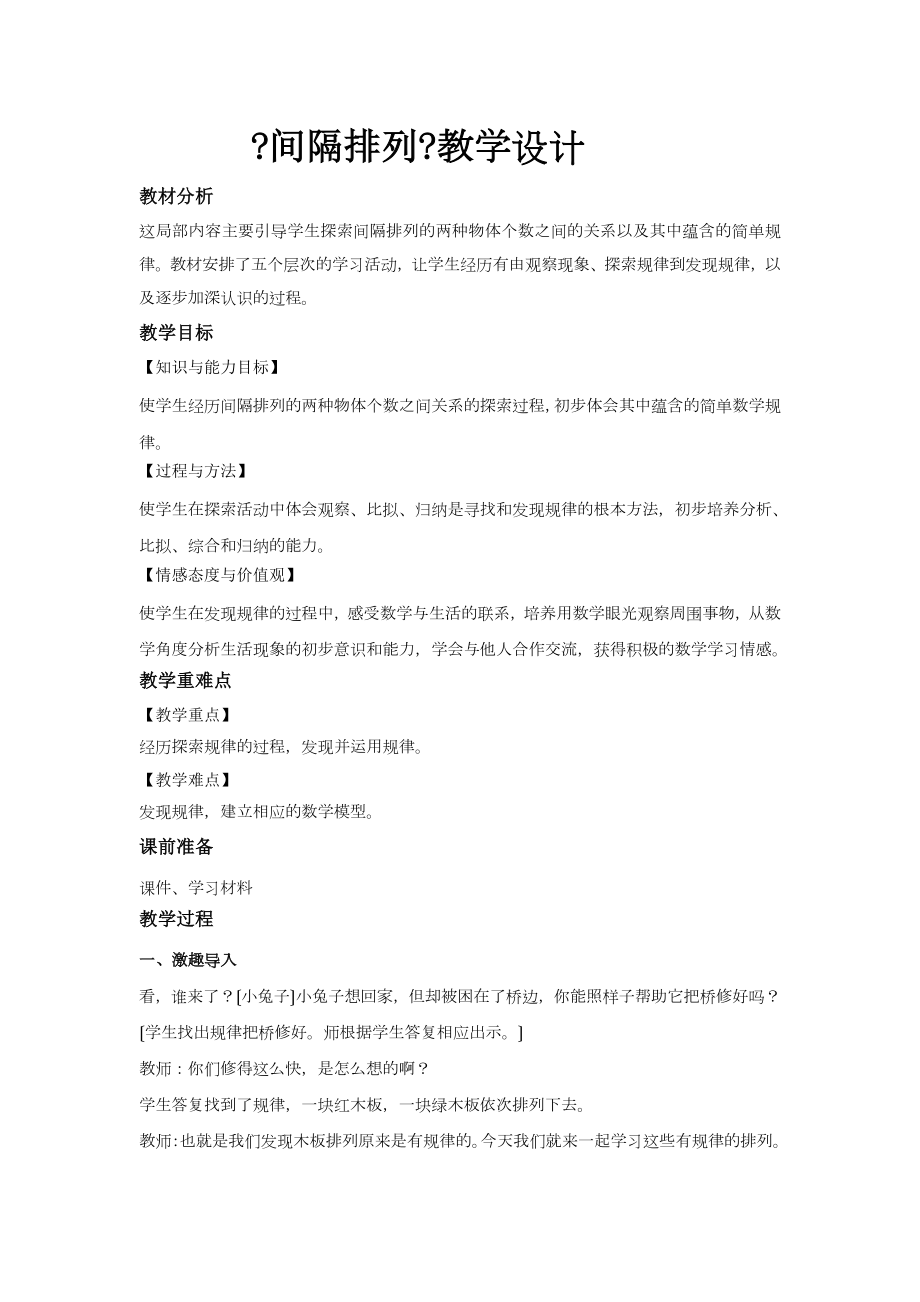 最新苏教版小学数学三年级上册《间隔排列》教案教学设计.docx