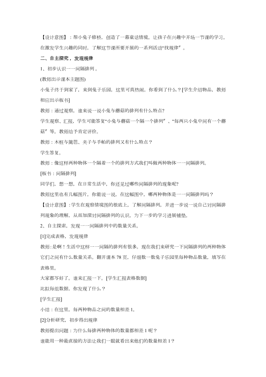 最新苏教版小学数学三年级上册《间隔排列》教案教学设计.docx