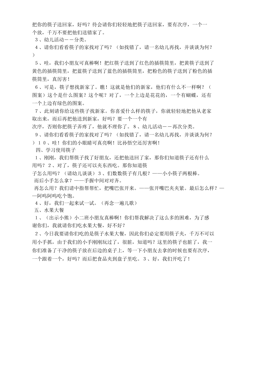 小班上学期数学教案.doc