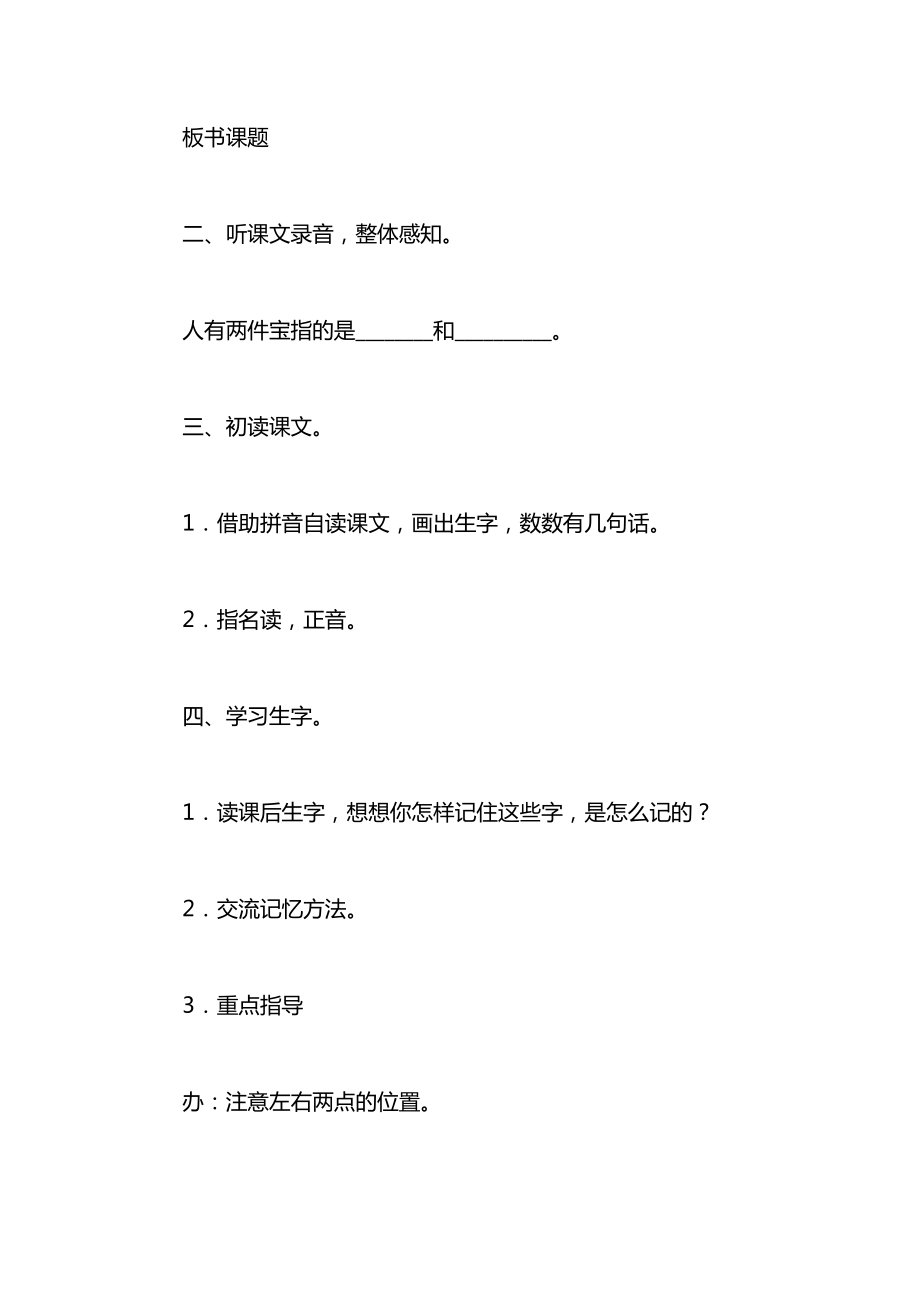 小学语文一年级教案——《人有两件宝》教学设计之二.docx