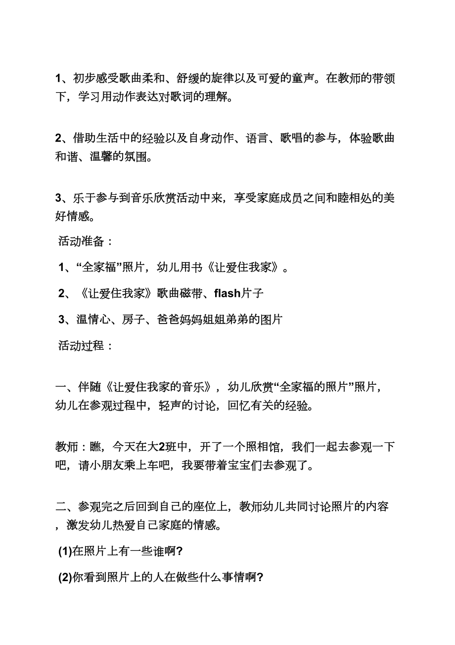 幼儿园大班唱歌教案(2).doc