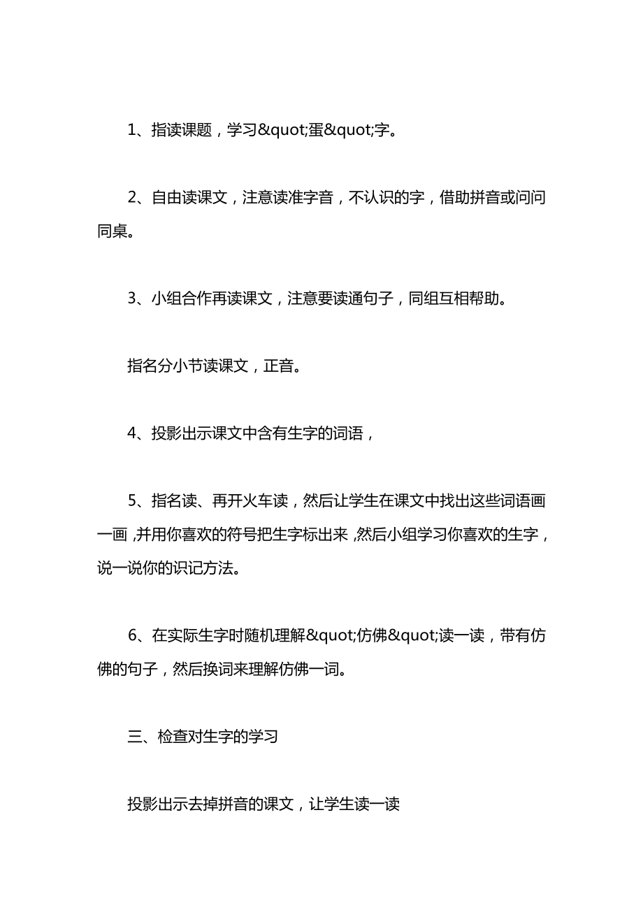 小学语文一年级教案——《两只鸟蛋》第一课时教学设计之一.docx