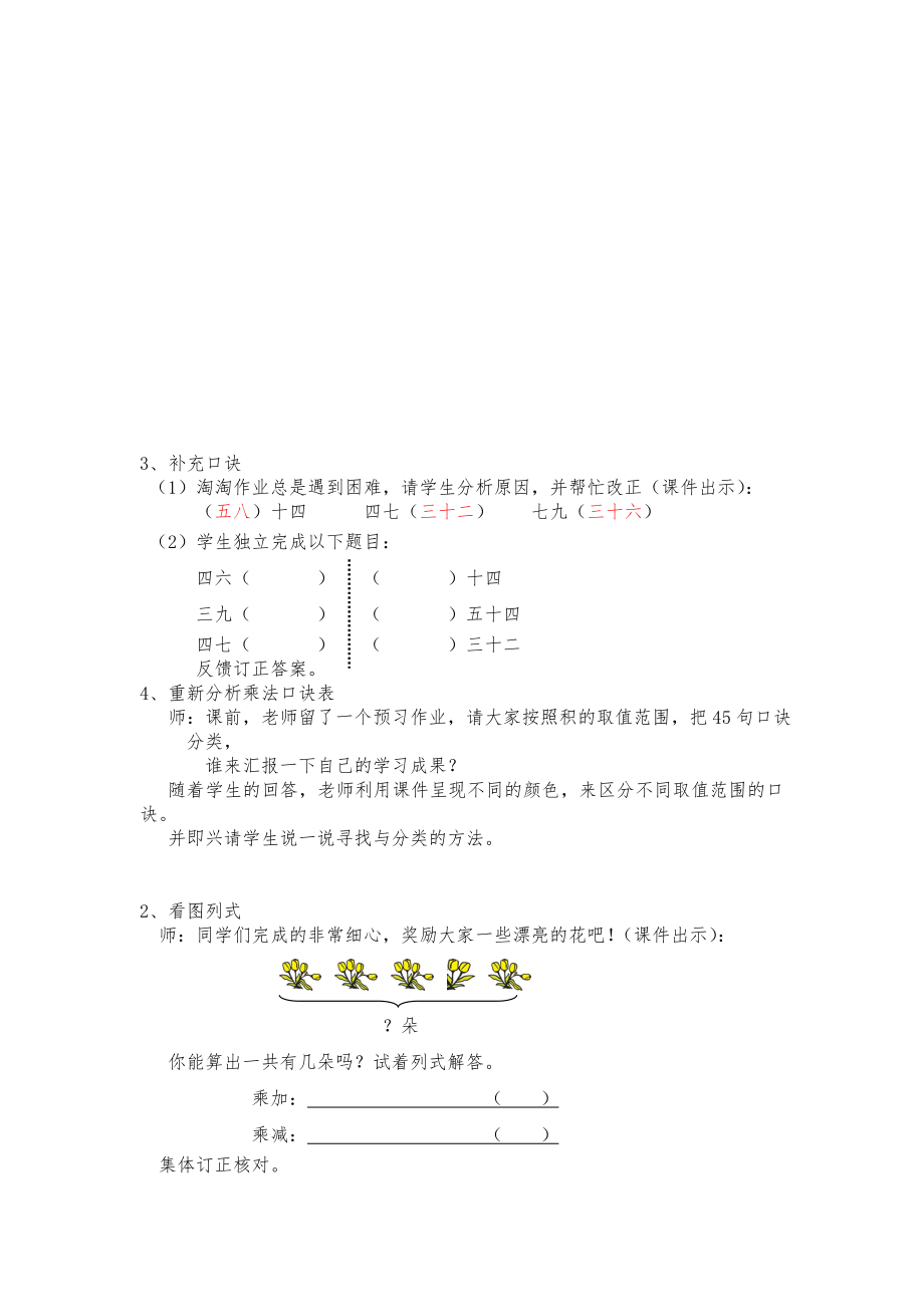 教案表内乘法复习课教案(2).doc