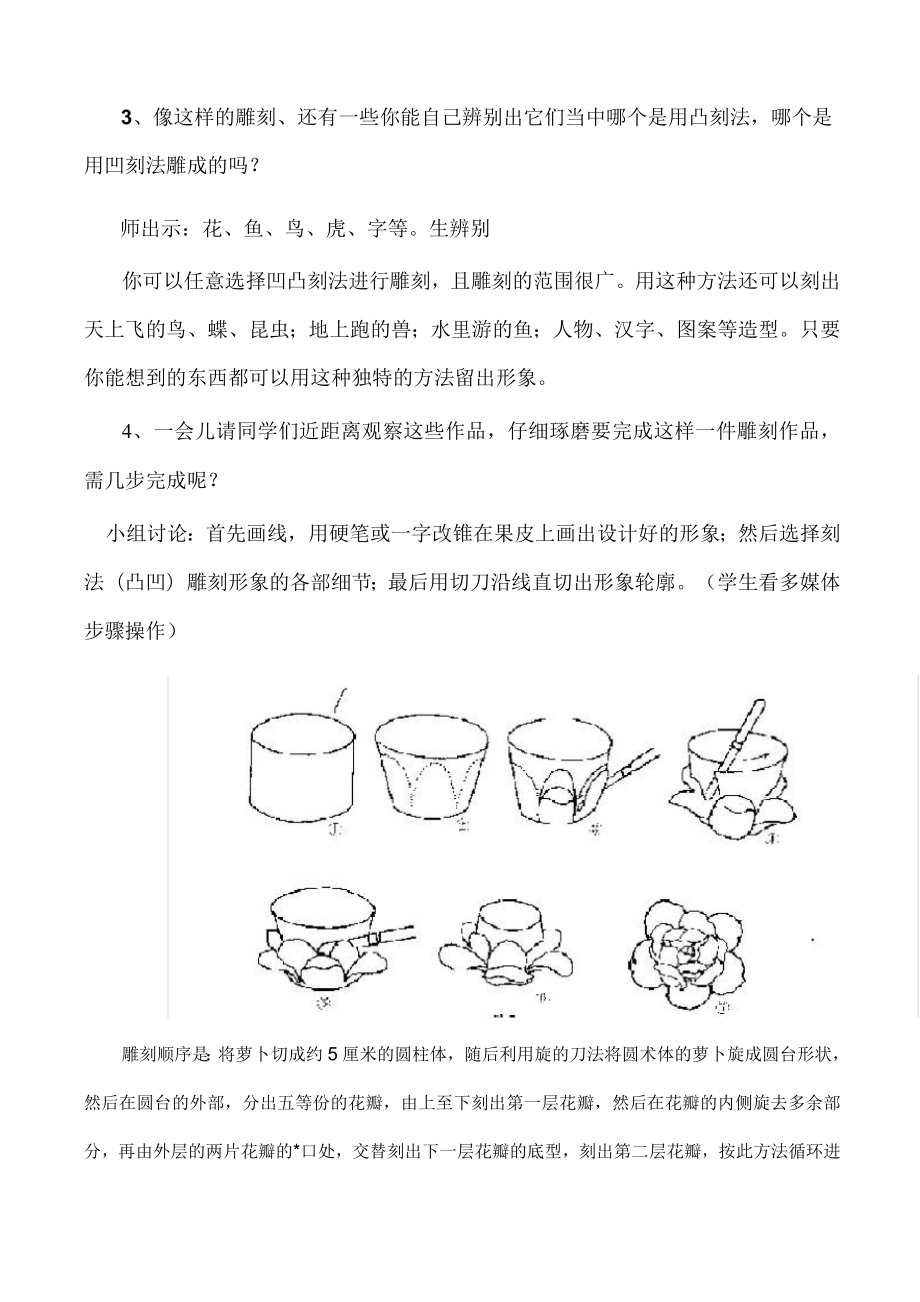 果蔬雕刻教案(2).doc