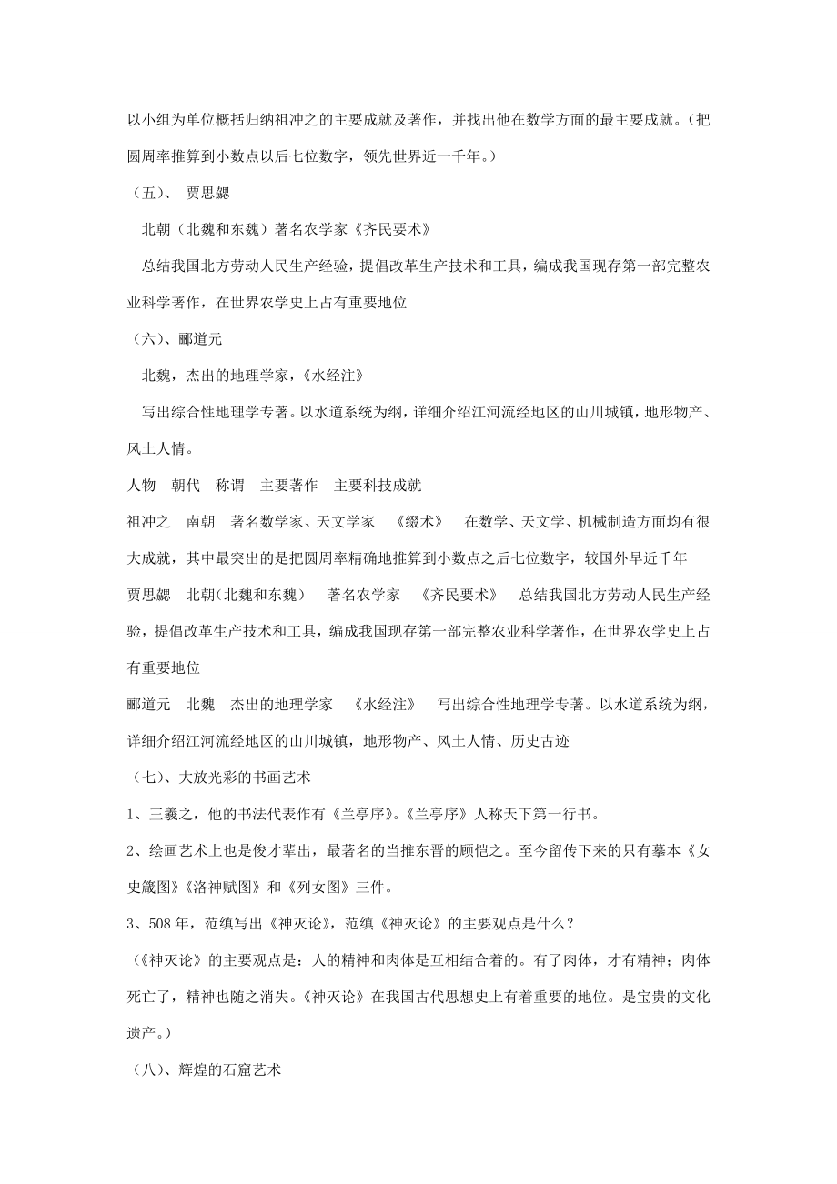 安徽省枞阳县钱桥初级中学七年级历史上册第四单元复习课配套教案（新版）新人教版.doc