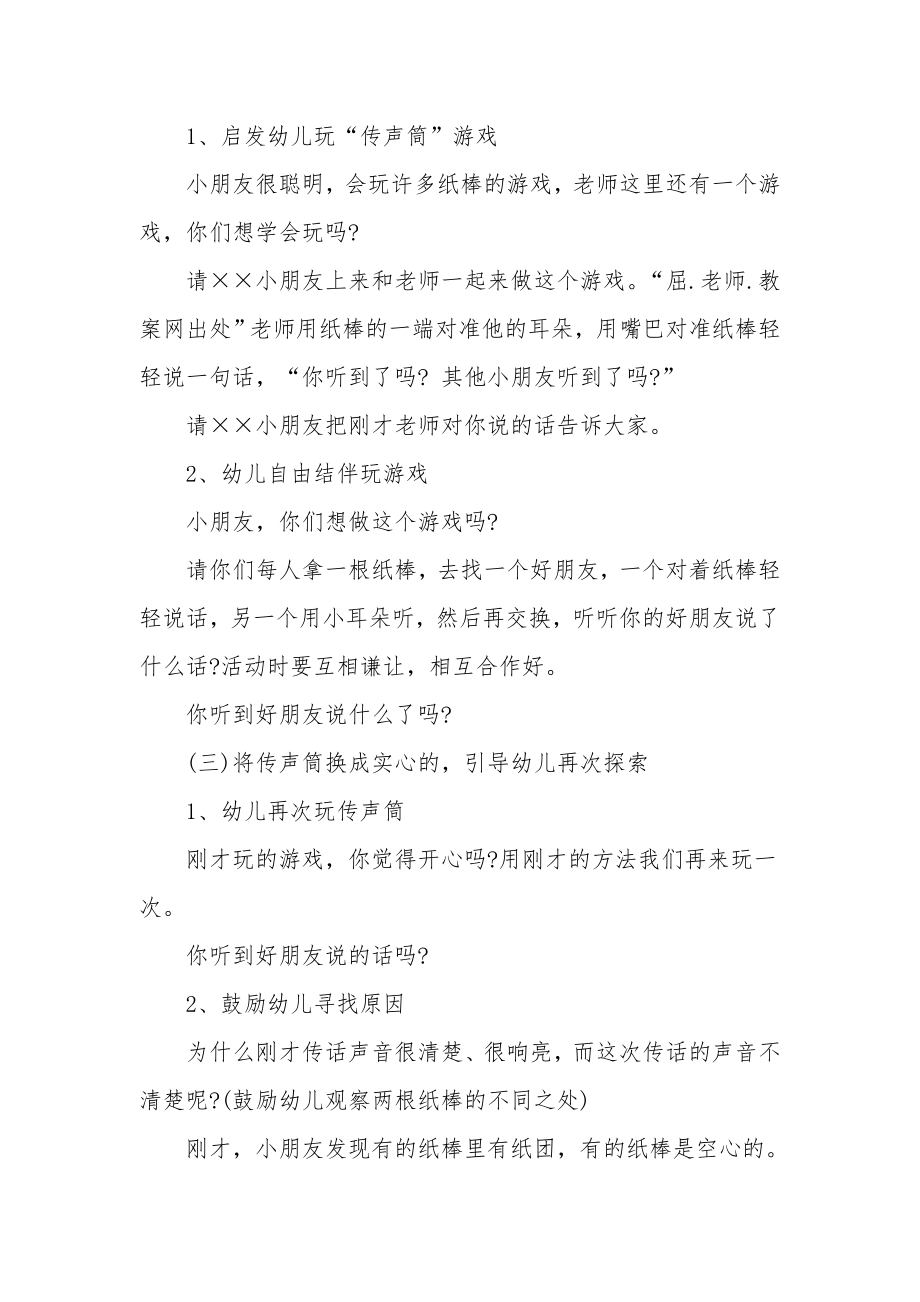 大班科学优质课教案及教学反思《传声筒》.docx