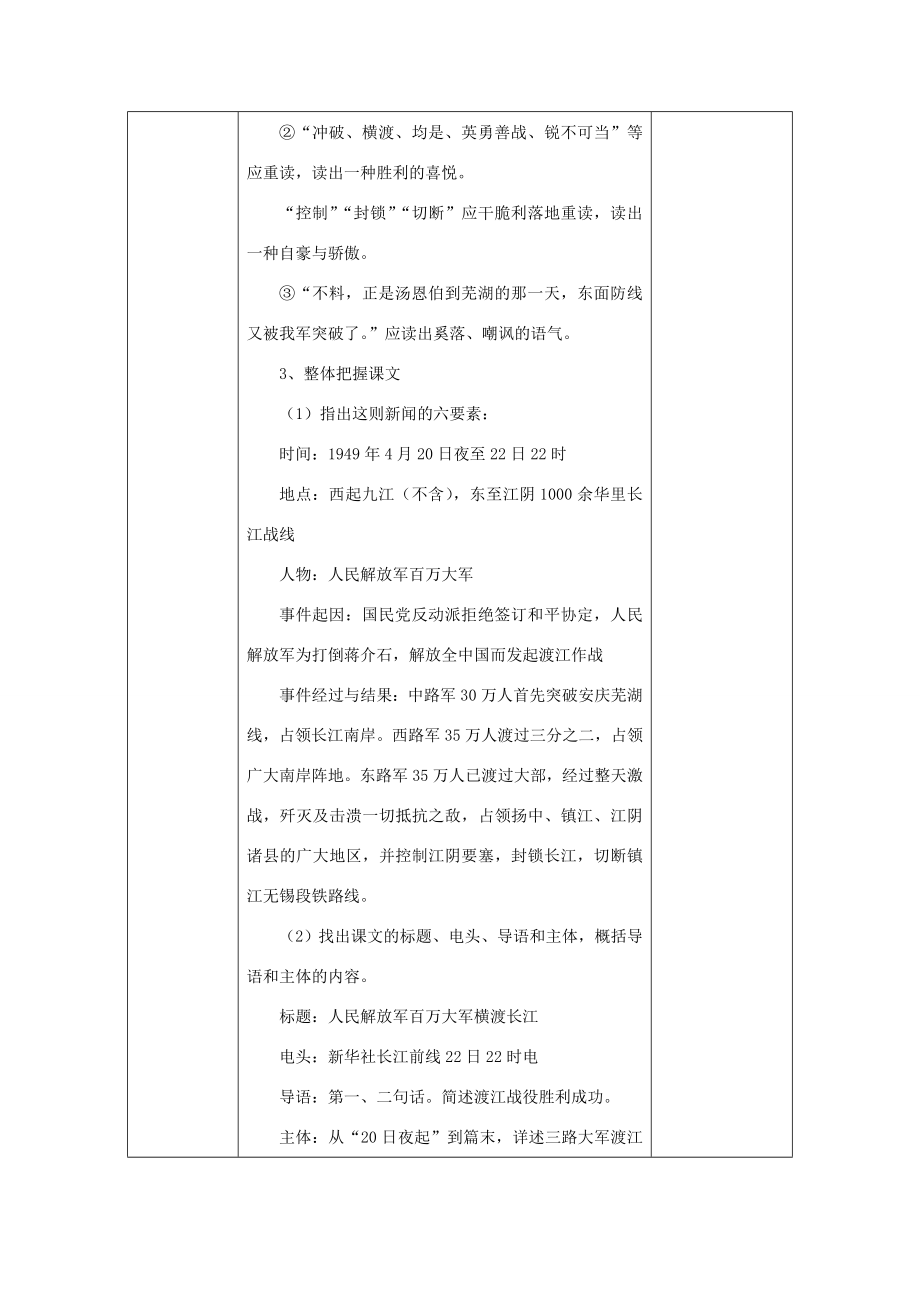 天津市静海区度八年级语文上册第一单元1消息二则教案新人教版新人教版初中八年级上册语文教案.doc