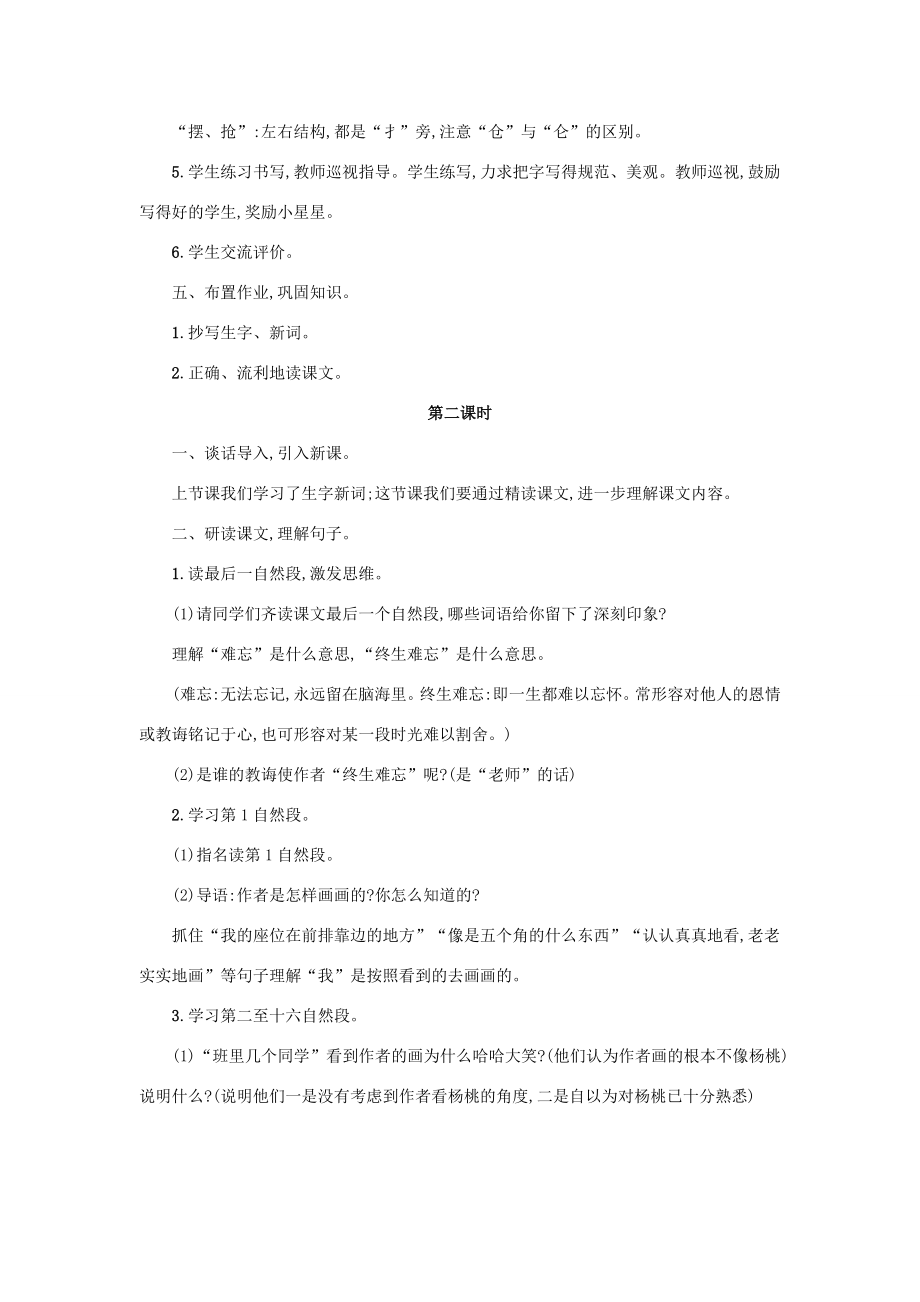 春二年级语文下册课文413画杨桃教案新人教版新人教版小学二年级下册语文教案.doc