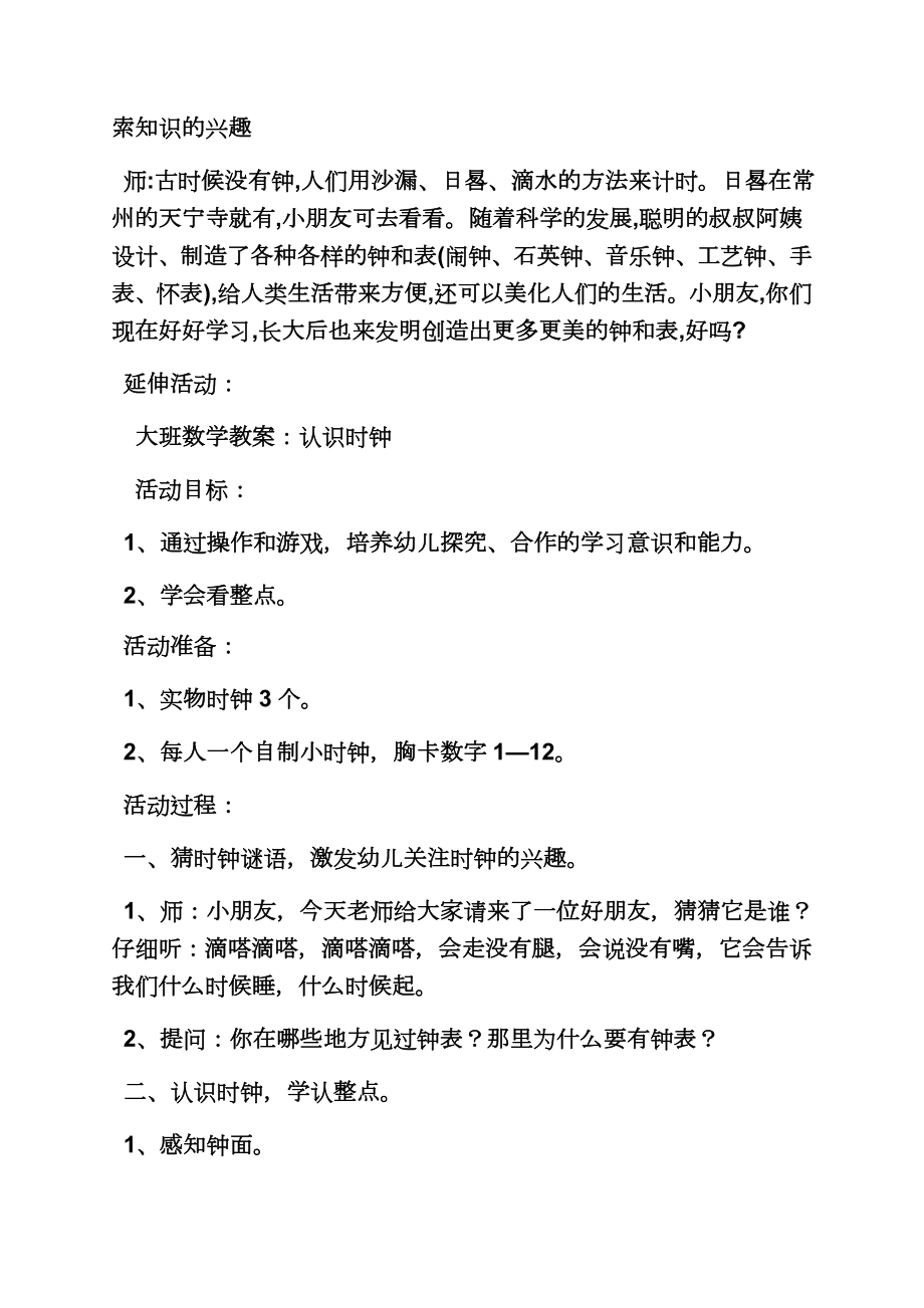 大班数学优质课教案.doc