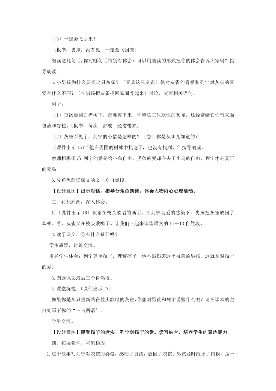 最新部编统编人教版小学语文三年级上册《灰雀》(1)教学设计教案.docx