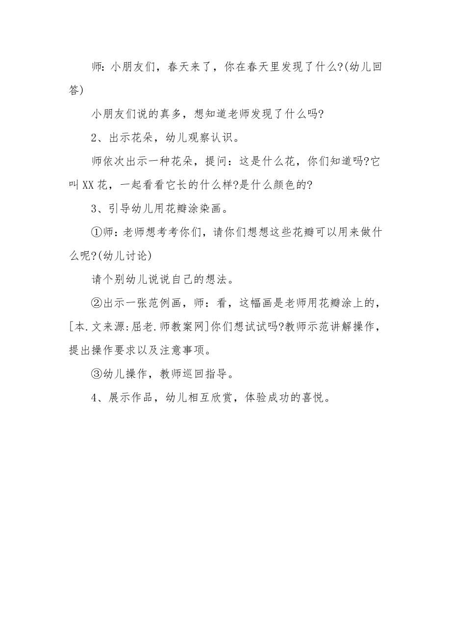 小班美术教案详案《花染画》.docx