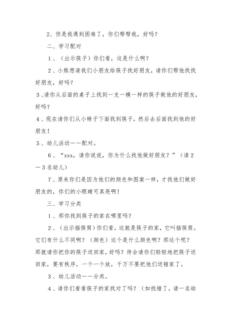 小班数学公开课教案《玩筷子》.docx