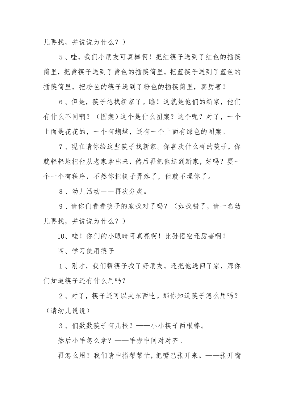 小班数学公开课教案《玩筷子》.docx