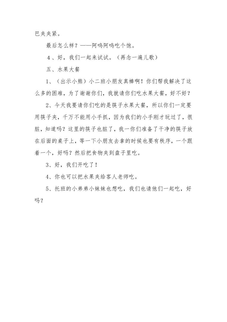 小班数学公开课教案《玩筷子》.docx