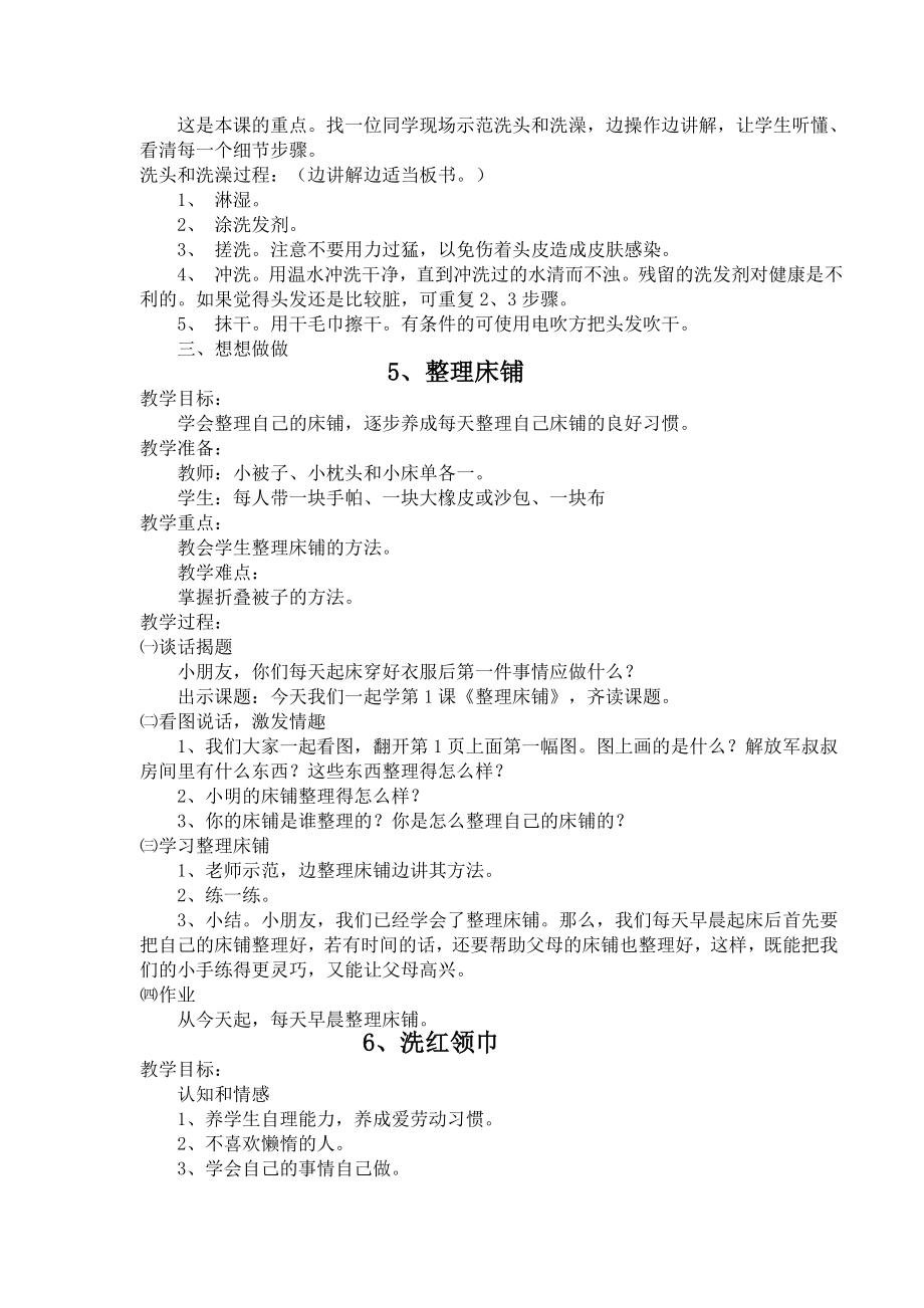 小学劳动课教案(3).doc