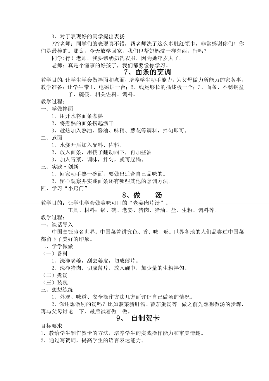 小学劳动课教案(3).doc