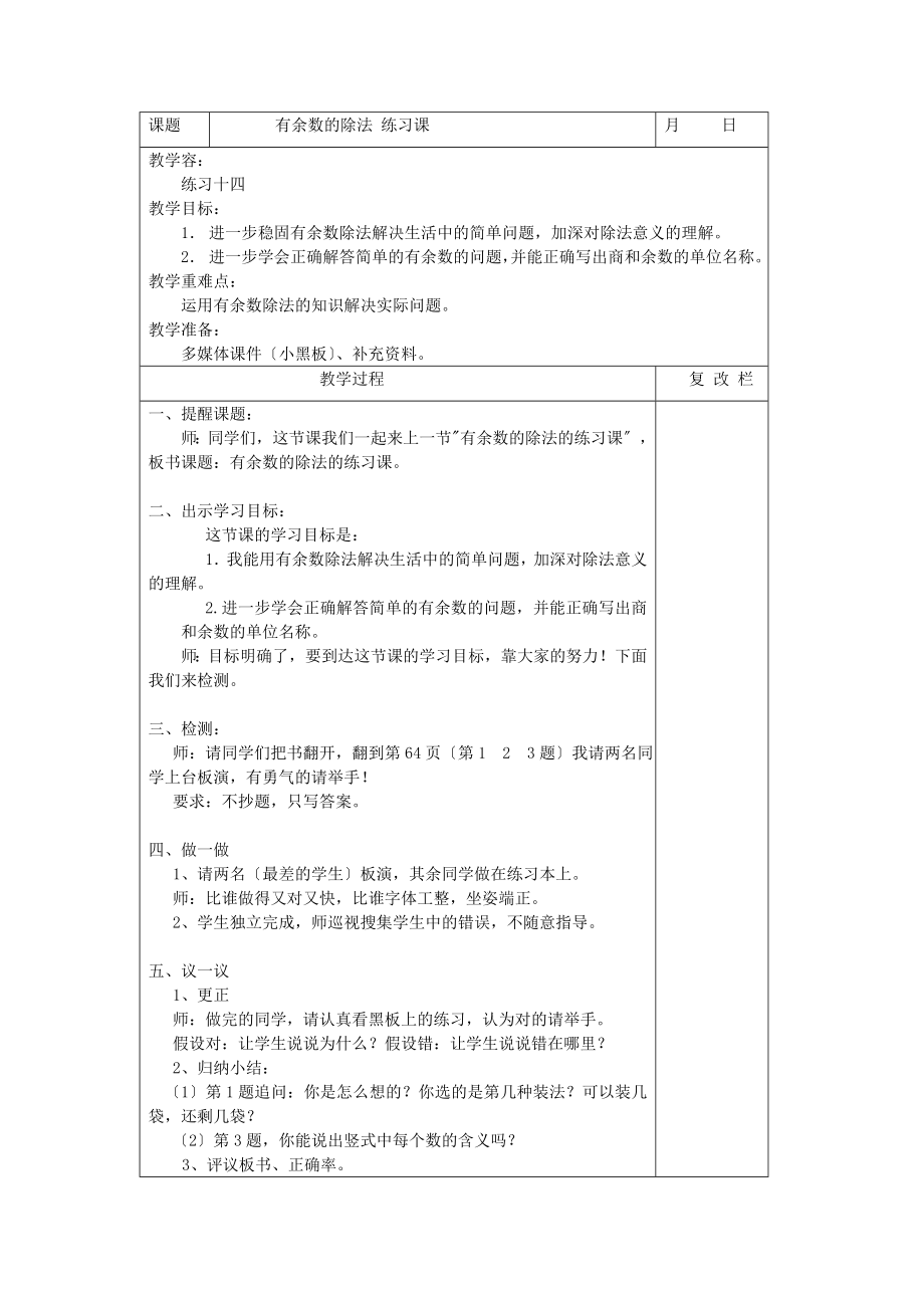 小学二年级下数学练习课教案(2).doc