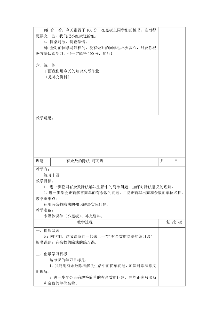 小学二年级下数学练习课教案(2).doc