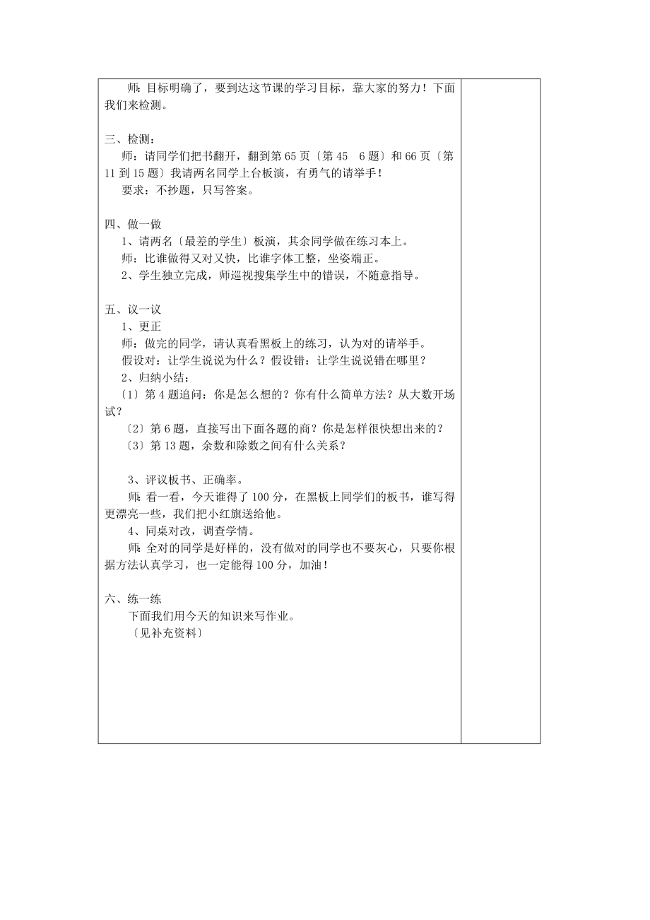 小学二年级下数学练习课教案(2).doc