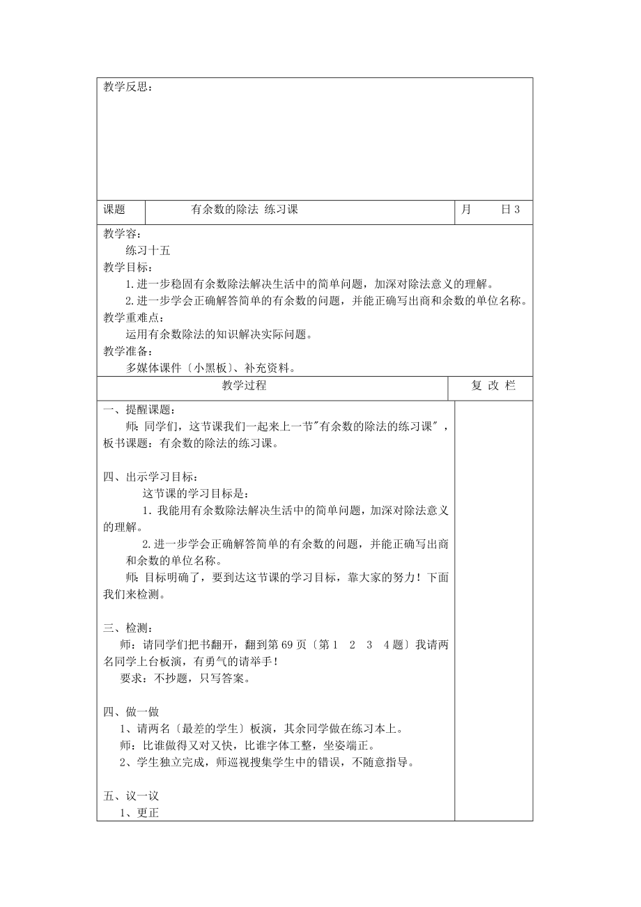 小学二年级下数学练习课教案(2).doc