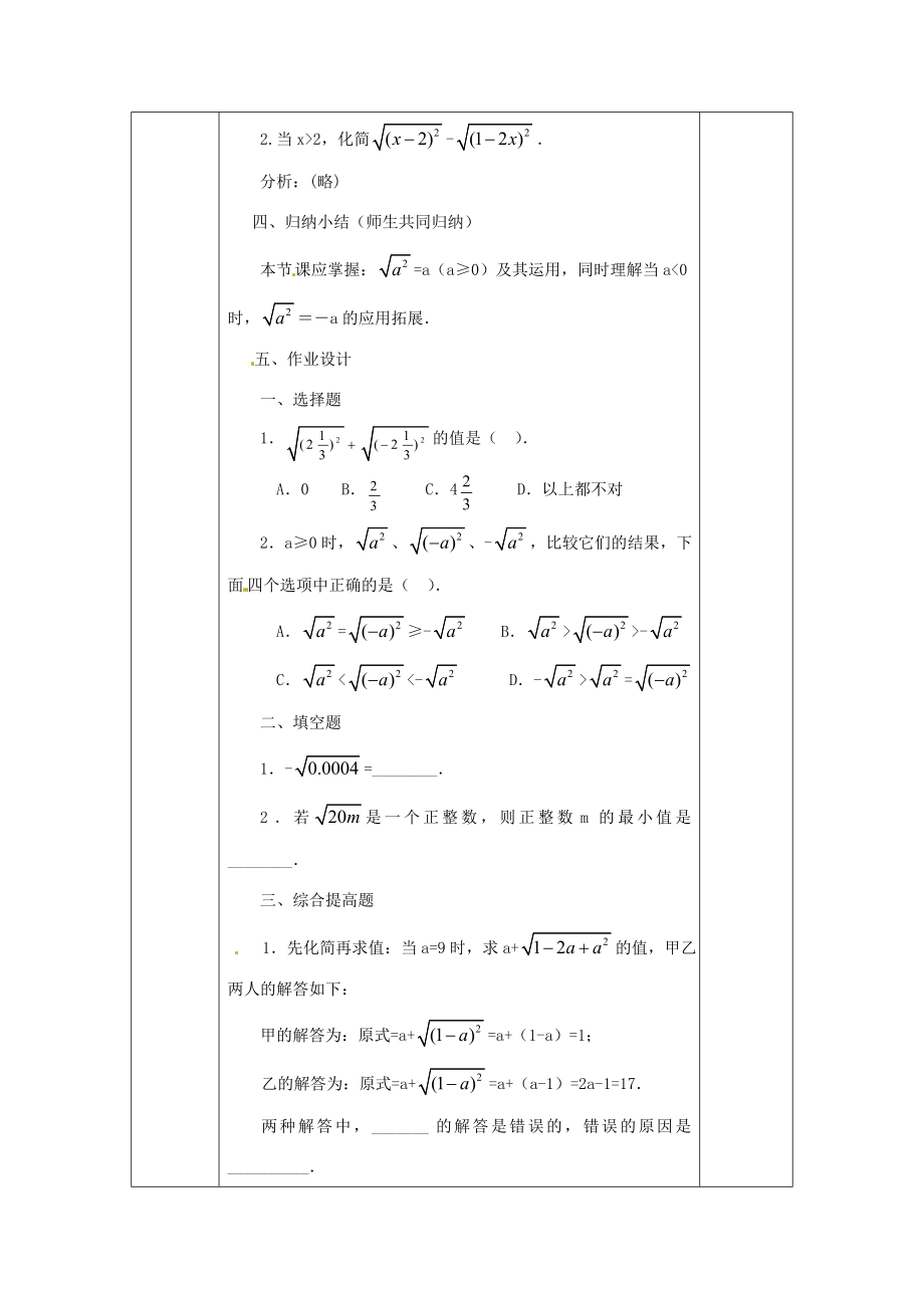 广西永福县实验中学九年级数学上册二次根式教案人教新课标版.doc