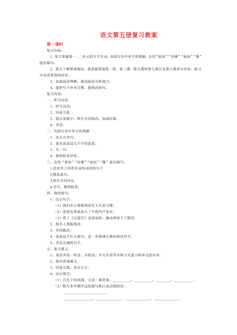 小学语文苏教版三年级上册语文复习教案(2).doc