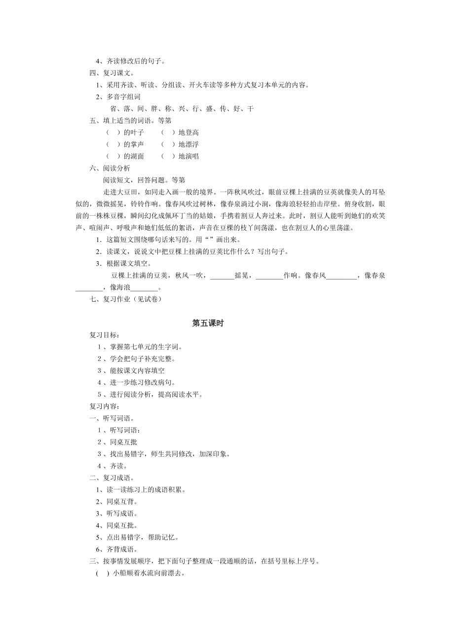 小学语文苏教版三年级上册语文复习教案(2).doc