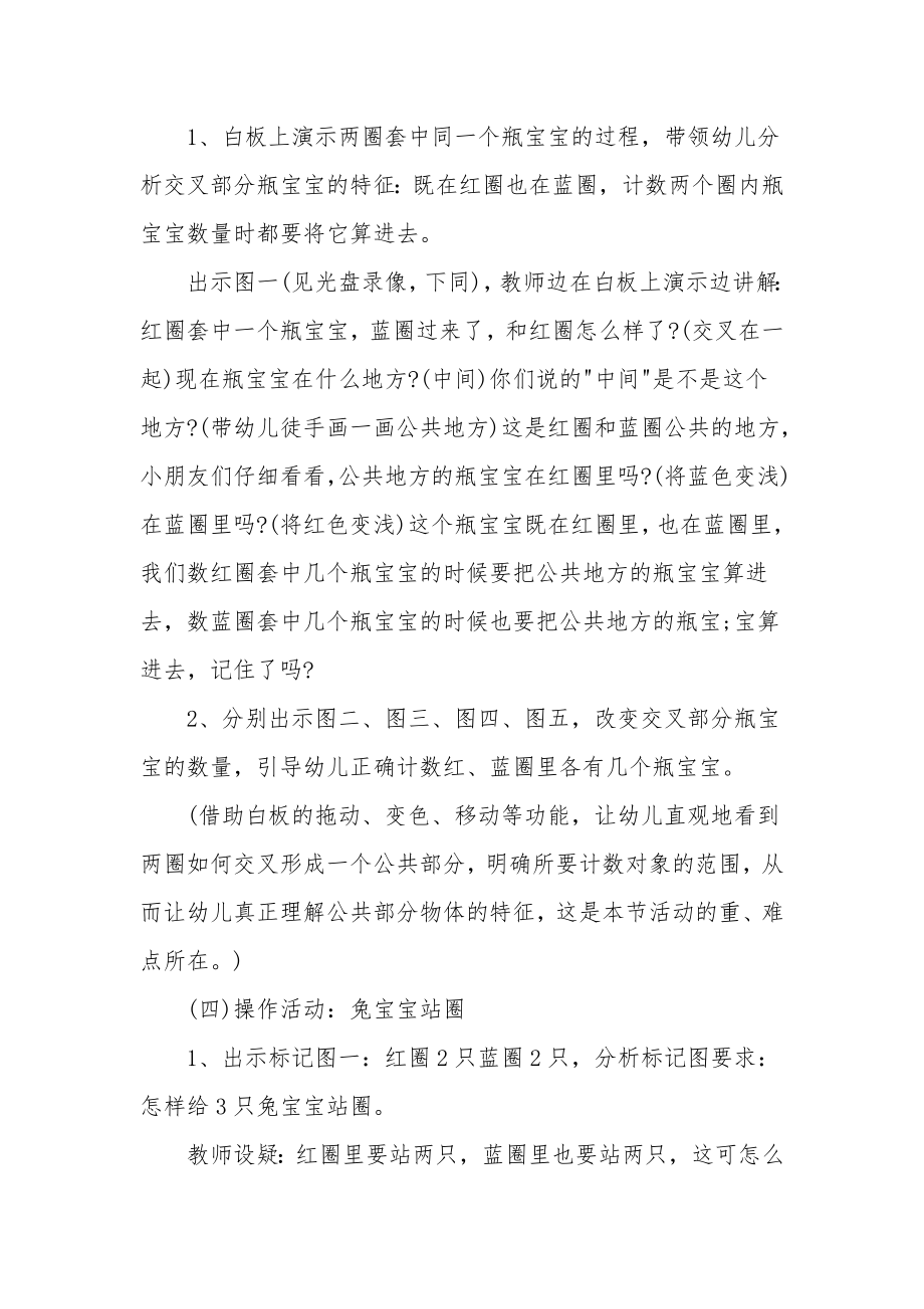 大班数学优质课教案及教学反思《圈里有几个》.docx