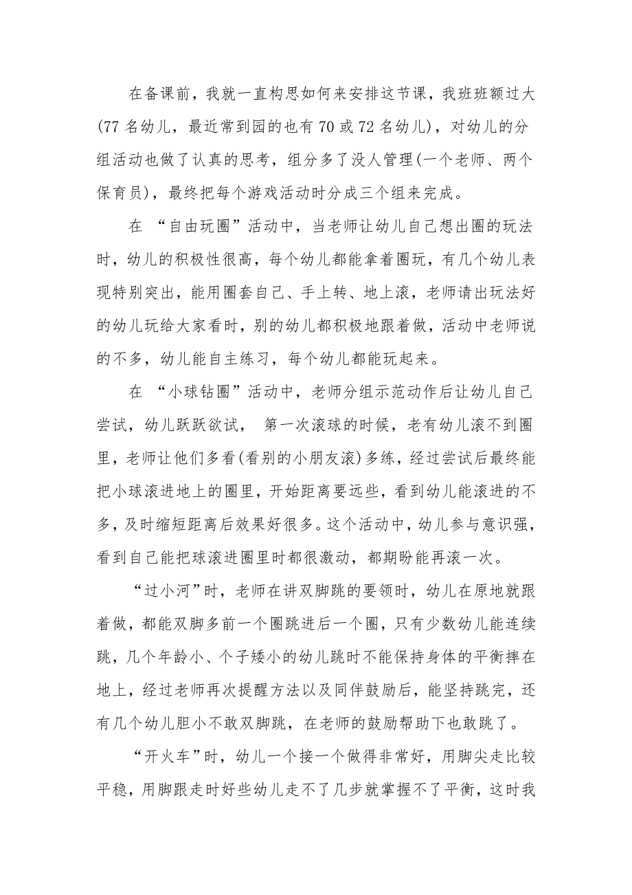 大班数学优质课教案及教学反思《圈里有几个》.docx