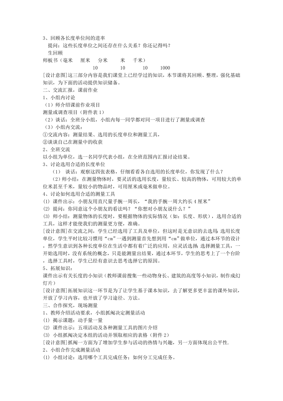 最新二年级数学下册第三单元甜甜的梦（信息窗1千米、分米、毫米的认识）（第3课时）教案青岛版.doc