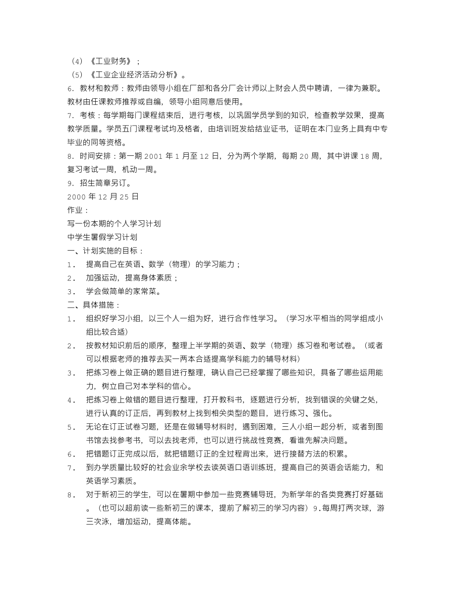 应用文计划总结教案(3).doc