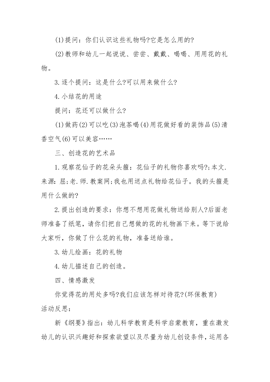 大班科学优质课教案及教学反思《花的礼物》.docx